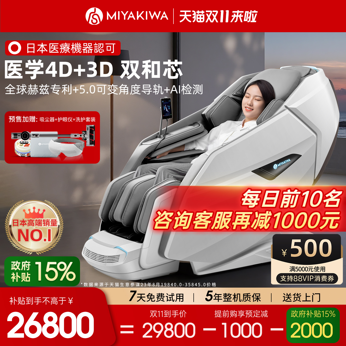 日本宫和按摩椅家用全身太空舱豪华智能沙发老人十大品牌MC7108Hz