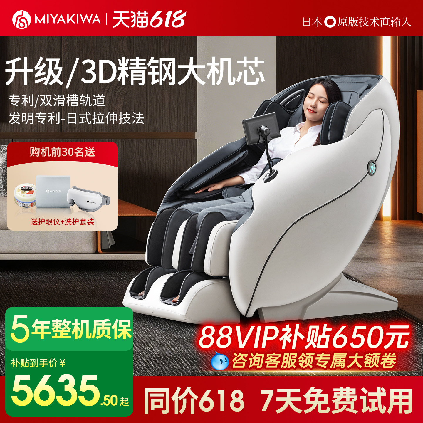 日本宫和按摩椅家用全身豪华太空舱智能小型沙发零重力MC3208Pro