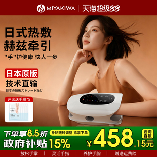 日本宫和手指按摩仪期手腕关节腱鞘手掌热敷手部H5 长辈送礼