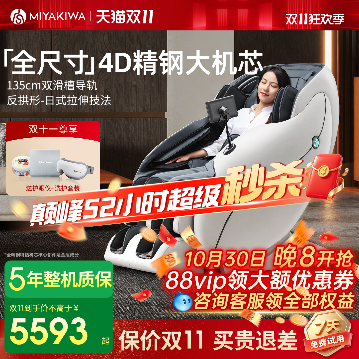 日本宫和按摩椅家用全身豪华太空舱智能小型沙发零重力MC3208Pro