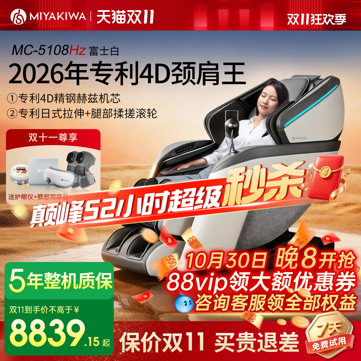 26年新款日本宫和按摩椅4D家用全身太空舱豪华智能零重力MC5108Hz