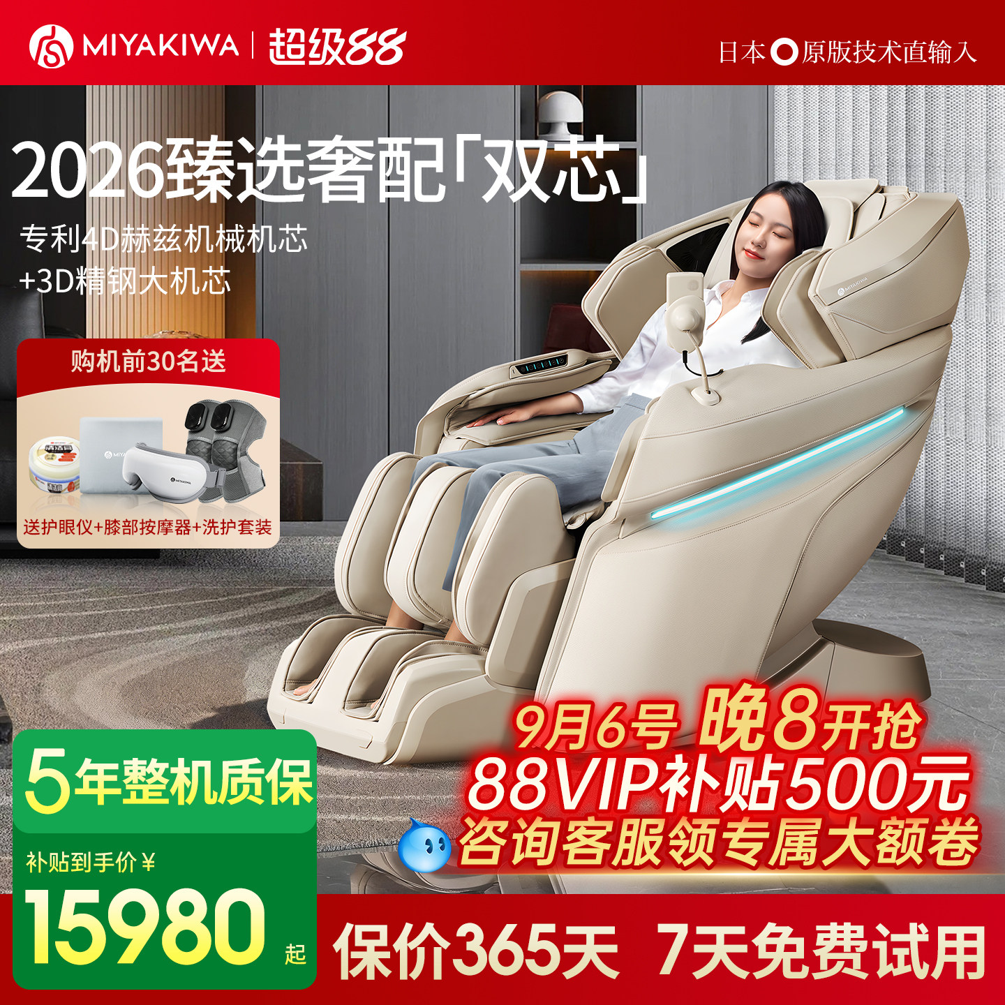 26年新款日本宫和按摩椅家用全身豪华太空舱智能零重力MC6218D
