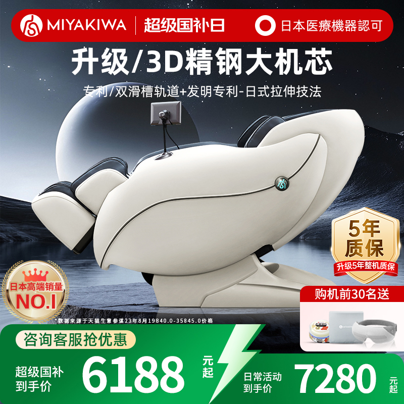 日本宫和按摩椅家用全身豪华太空舱智能老人沙发十大品牌MC3208P