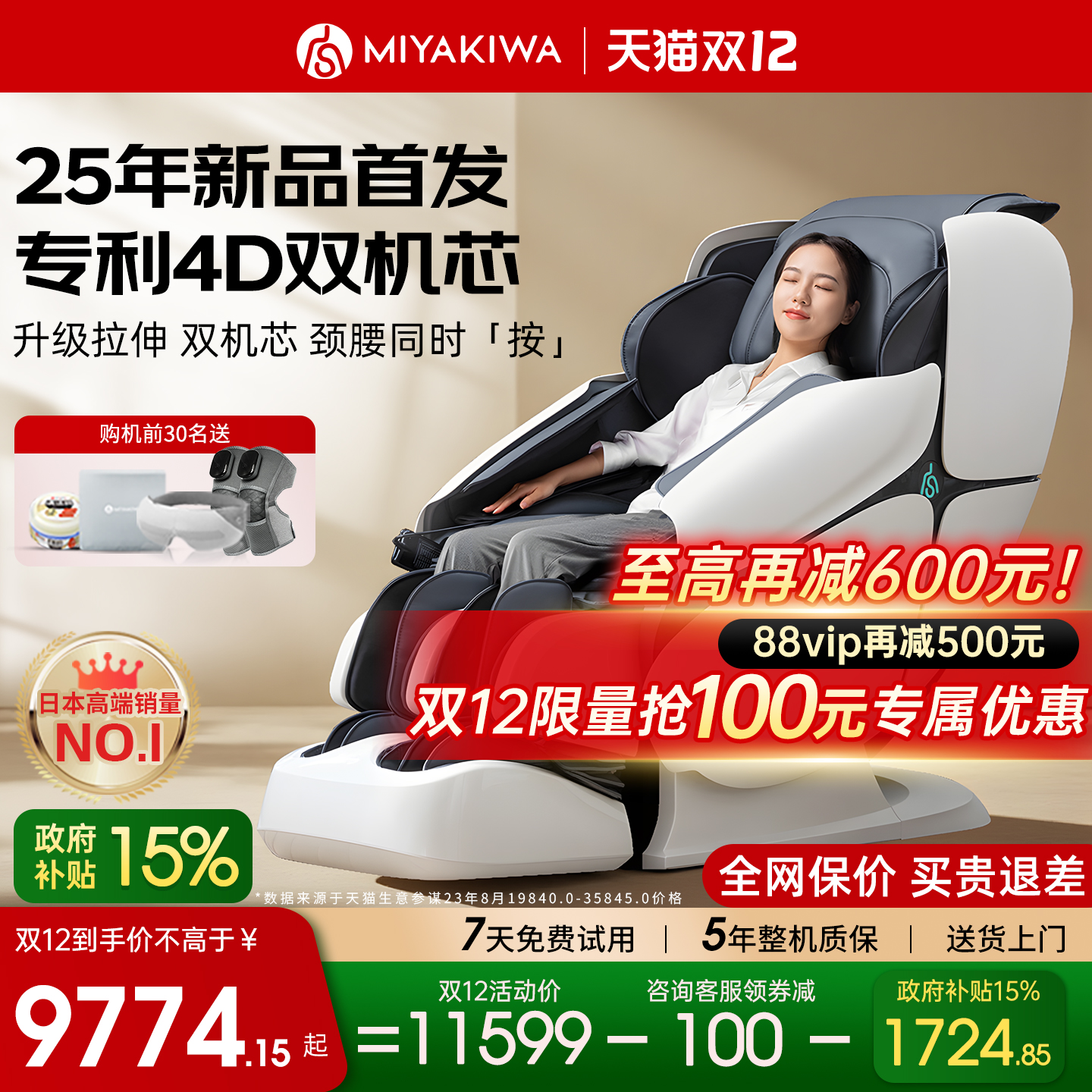 25年新款日本宫和按摩椅家用全身豪华太空舱智能零重力MC5218D