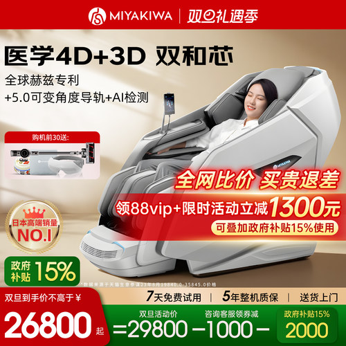 【国补立减15%】宫和按摩椅7108