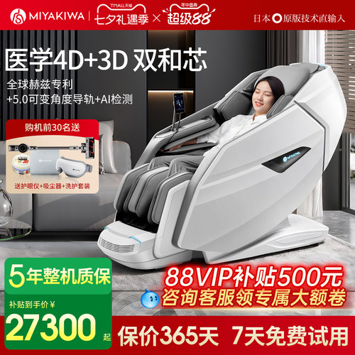 【立减15%】宫和按摩椅7108