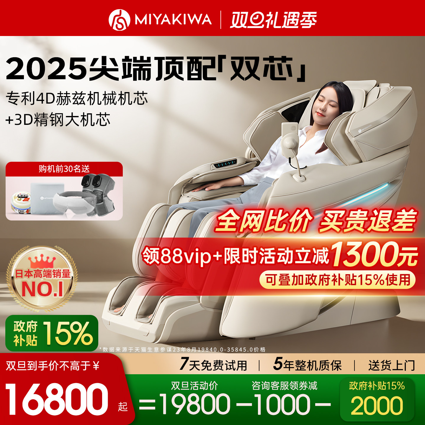 25年新款日本宫和按摩椅家用全身豪华太空舱智能零重力MC6218D