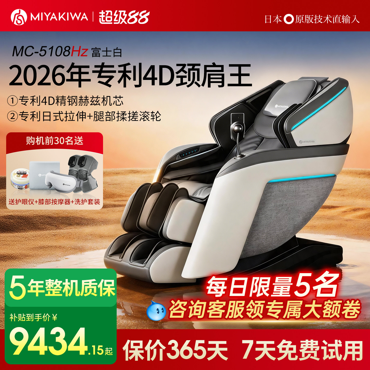 26年新款日本宫和按摩椅4D家用全身太空舱豪华智能零重力MC5108Hz