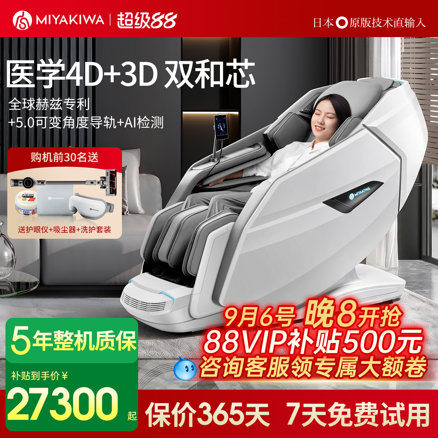 日本宫和按摩椅家用全身太空舱豪华智能沙发老人零重力MC7108Hz