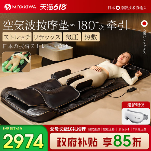 日本宫和MS3全身按摩垫