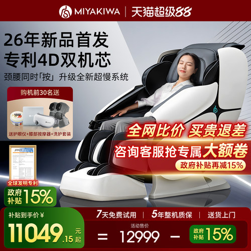 【立减15%】宫和按摩椅MC5218D