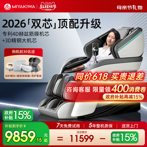 【立减15%】宫和按摩椅MC5108D