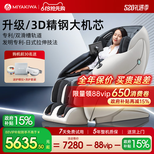 【立减15%】宫和按摩椅MC3208Pro