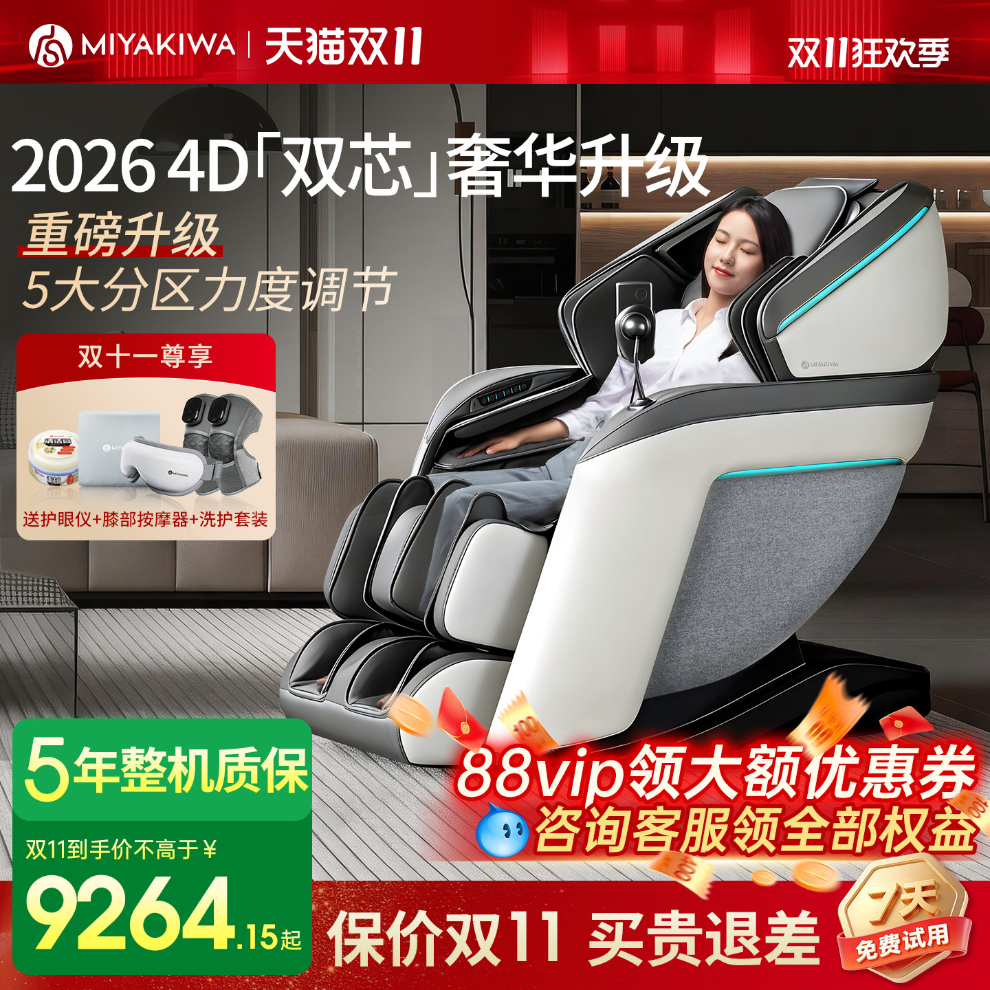 26年新款日本宫和按摩椅4D家用全身太空舱豪华智能零重力MC5108D