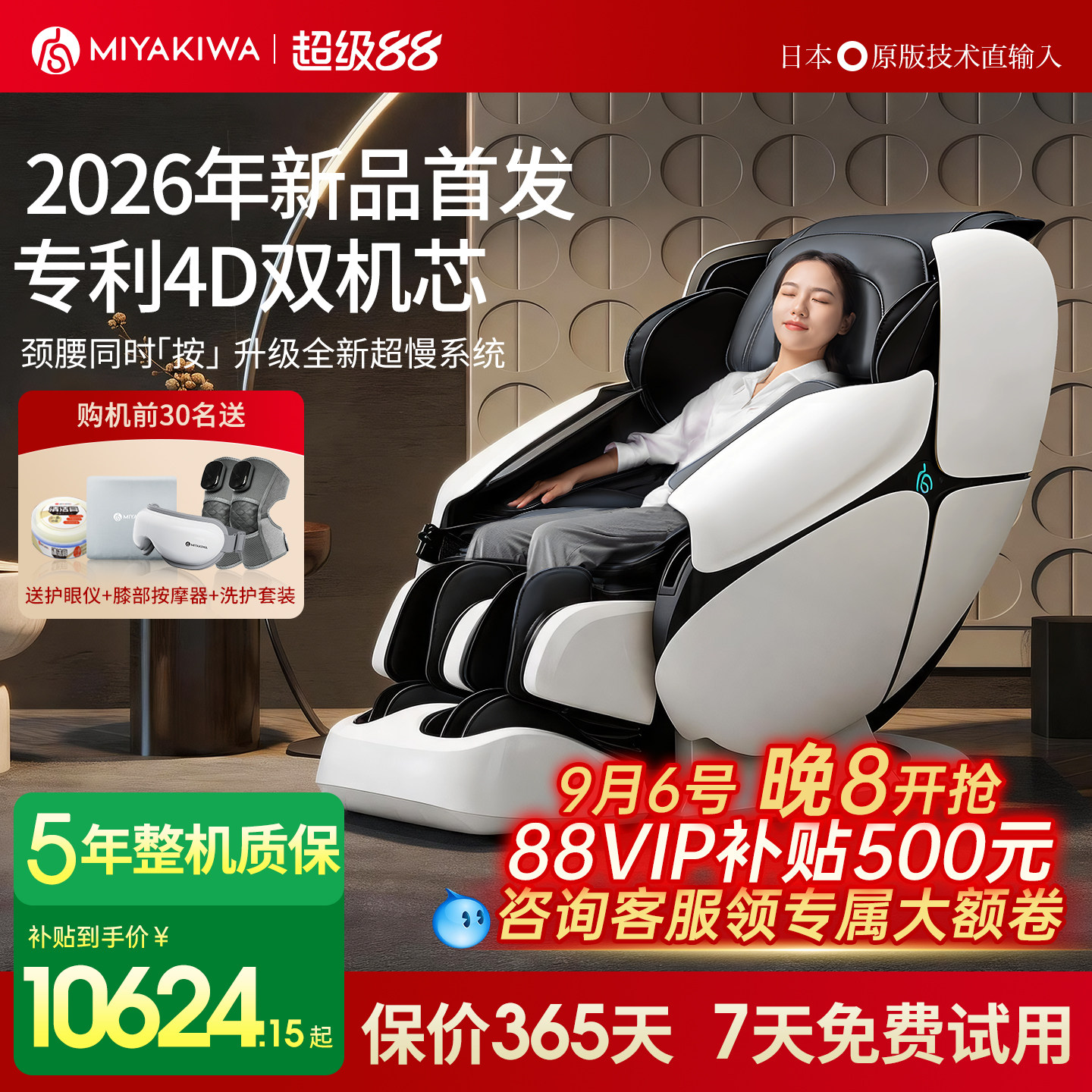 26年新款日本宫和按摩椅4D家用全身太空舱豪华智能零重力MC5218D