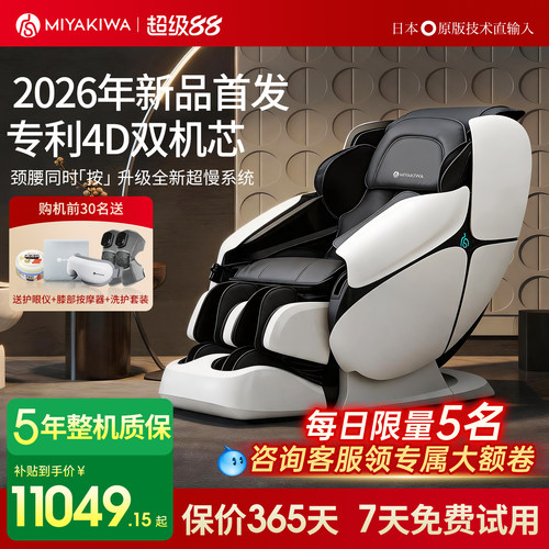 【立减15%】宫和按摩椅MC5218D