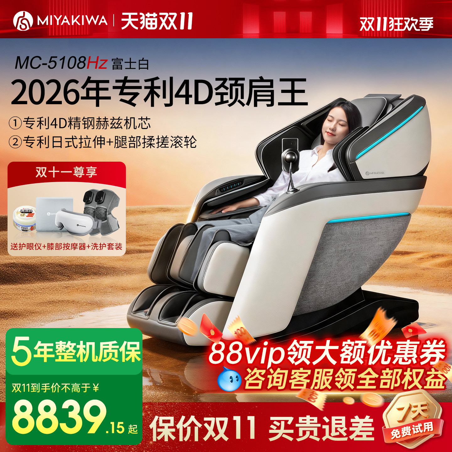 26年新款日本宫和按摩椅4D家用全身太空舱豪华智能零重力MC5108Hz