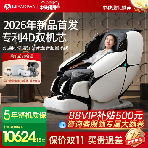 【立减15%】宫和按摩椅MC5218D