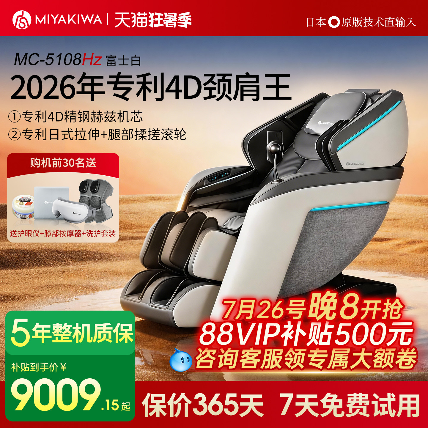 26年新款日本宫和按摩椅4D家用全身太空舱豪华智能零重力MC5108Hz