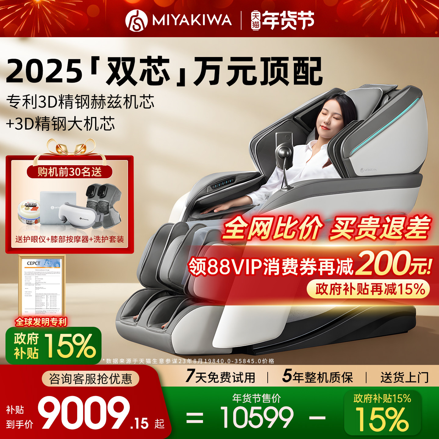 25年新款日本宫和按摩椅4D家用全身太空舱豪华智能零重力5108D
