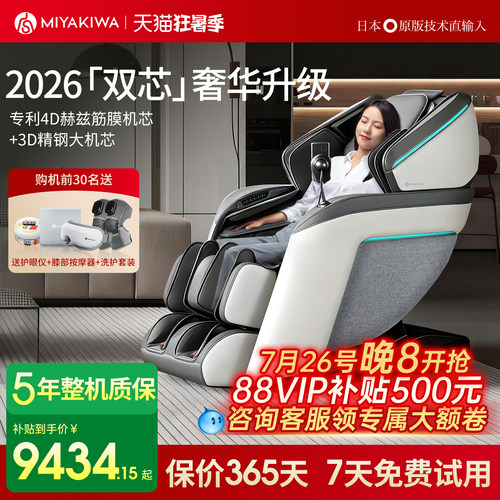 【立减15%】宫和按摩椅MC5108D
