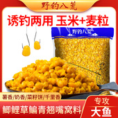 玉米麦粒打窝料甜薯五谷杂粮钓鱼鲫鱼饵野钓青鱼鲤鱼翘嘴饵料