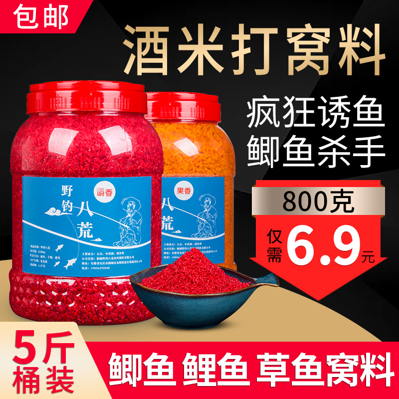 钓鱼酒米打窝米野钓诱鱼打窝料鲫鱼窝料鲤鱼饵料鱼饵底窝料5斤装