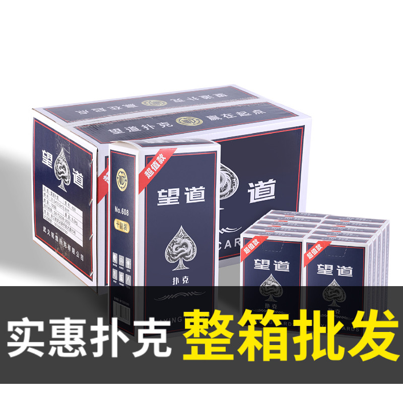 扑克牌整箱批发实惠纸牌棋牌室斗地主专用纸牌100副原厂正品
