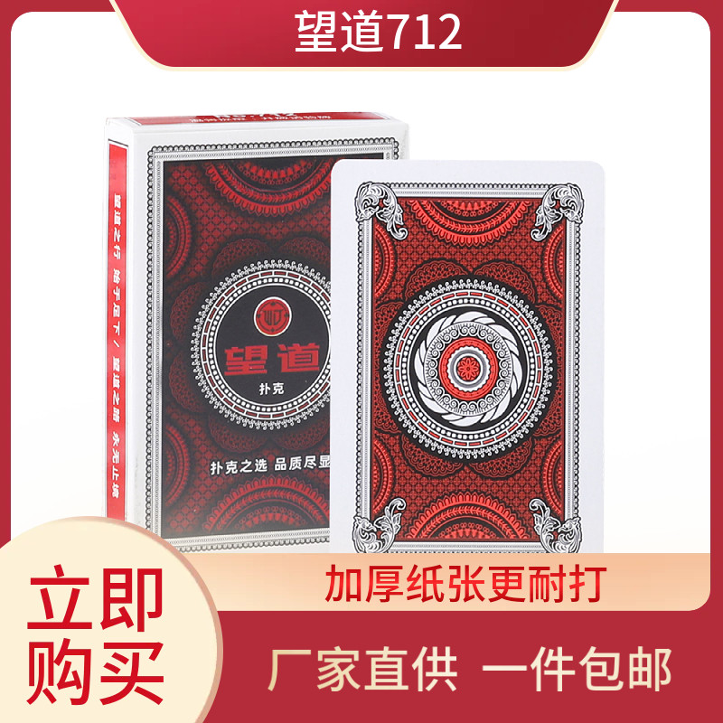 望道712喜庆加厚节日斗地主扑克图片