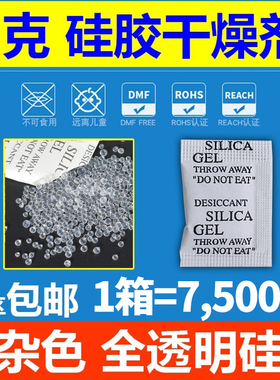 2克2g硅胶干燥剂 小包白色透明颗粒干燥剂防霉 SGS出口不含DMF