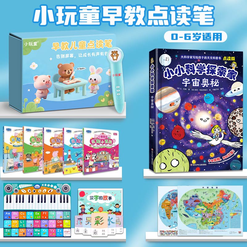 小玩童点读笔0-6岁幼儿早教宝宝故事机点读机学习机儿童早教机