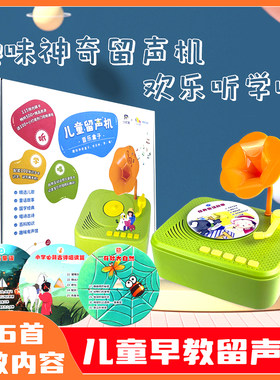 小灯塔学习早教留声机