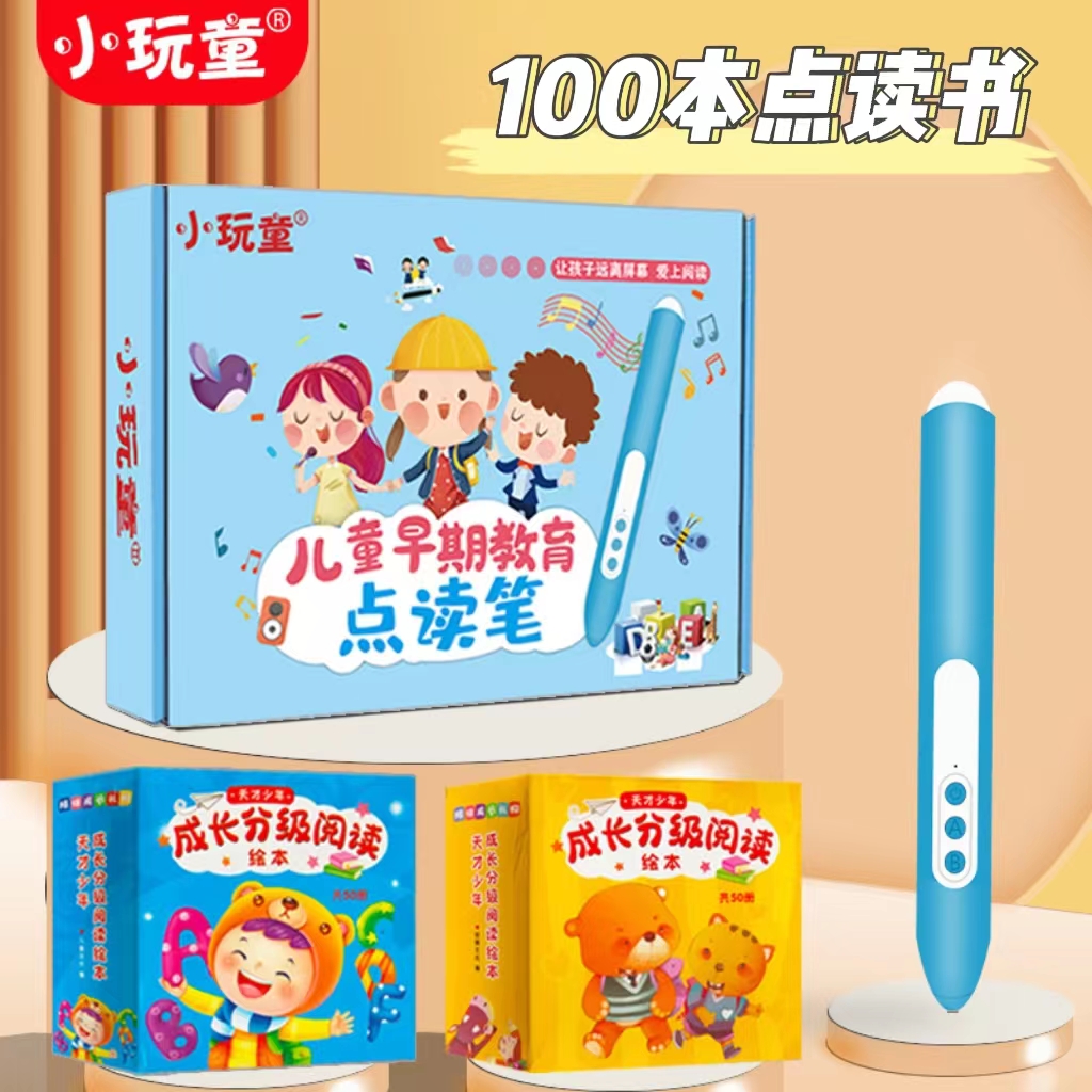 小玩童点读笔幼儿早教