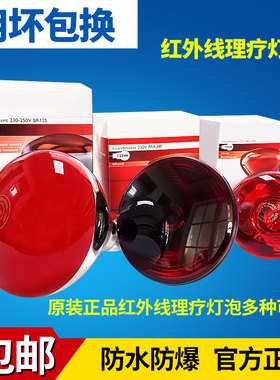 红外线理疗灯泡美容灯暖灯电烤灯泡100W150W250W275W红外线灯