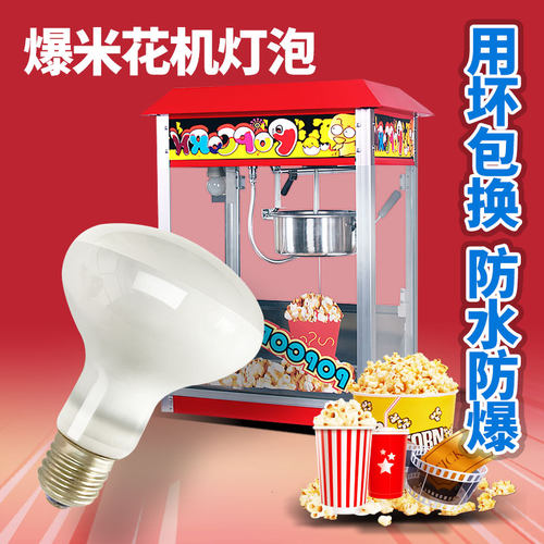 爆米花机灯泡60W80W100W