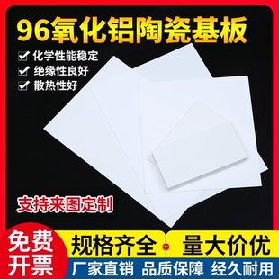 96氧化铝陶瓷片刚玉板绝缘耐磨耐高温散热片超薄基片加工非标定制
