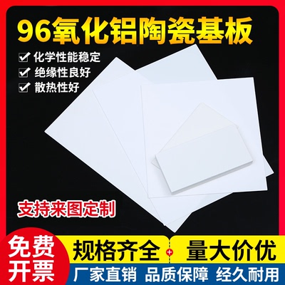 氧化铝陶瓷片绝缘片散热片耐高温