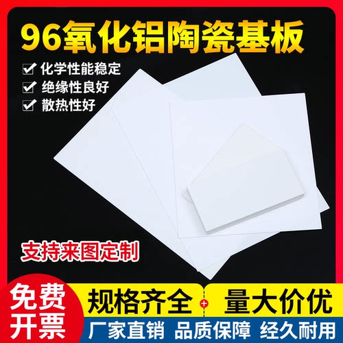 氧化铝陶瓷片绝缘片散热片耐高温