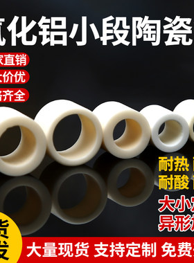 氧化铝小段陶瓷管耐高温绝缘