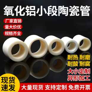 氧化铝小段陶单孔瓷管刚玉耐高温耐磨空心绝缘瓷套管热电偶保护管