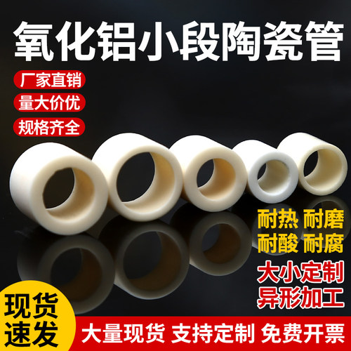 氧化铝小段陶瓷管耐高温绝缘