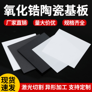 氧化锆陶瓷片黑锆绝缘板陶瓷板散热片耐高温绝缘片隔热片非标定做