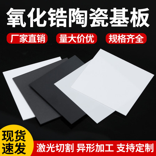 氧化锆陶瓷片耐磨片散热片隔热片