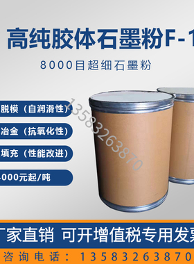 高纯超细5000目石墨粉f1模具红锻脱模剂锻压冲床金属润滑满吨包邮