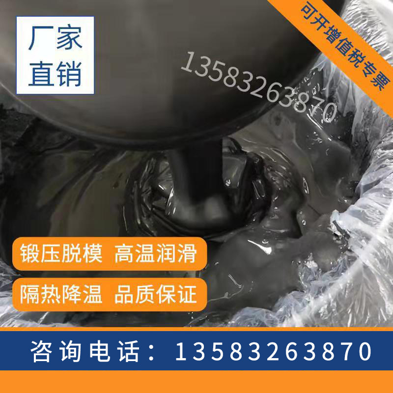 SHUOFENG青岛锻造石墨乳MD-2水基锻压红冲脱模剂厂家发货满吨包邮