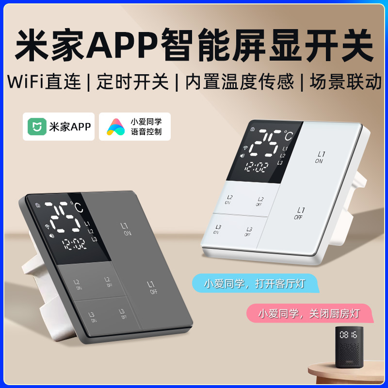 已接入米家小米iot屏显智能开关控制面板单火wifi小爱无线遥控制 电子/电工 智能开关 原图主图