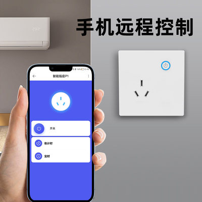 接入米家WiFi智能墙壁插座16A大功率插头小爱声控开关空调热水器