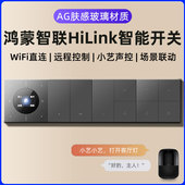支持鸿蒙智联智慧生活HiLink智能开 关面板控无线 线定时远程小艺