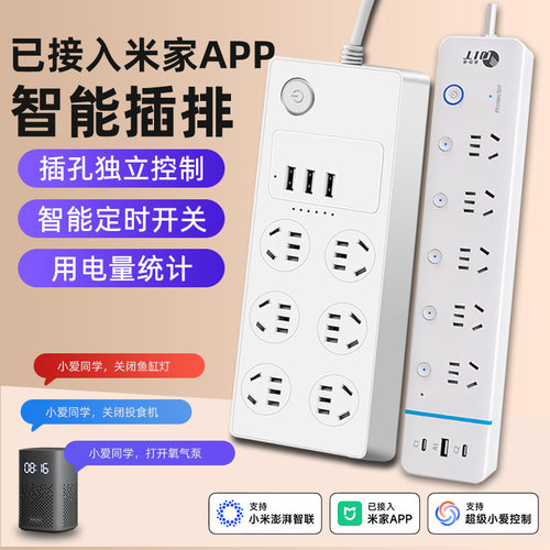 已接入米家 六位插孔独立分控 循环定时