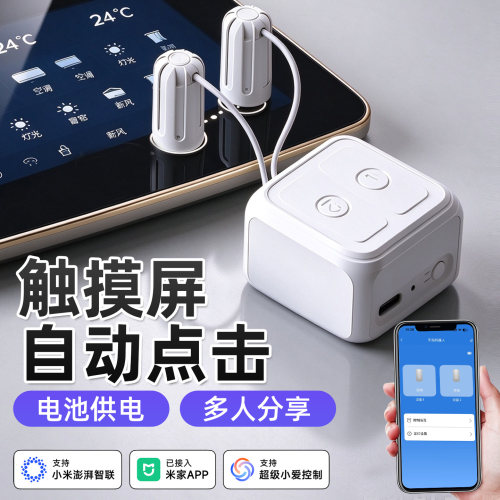 触摸手指机器人适配触摸屏